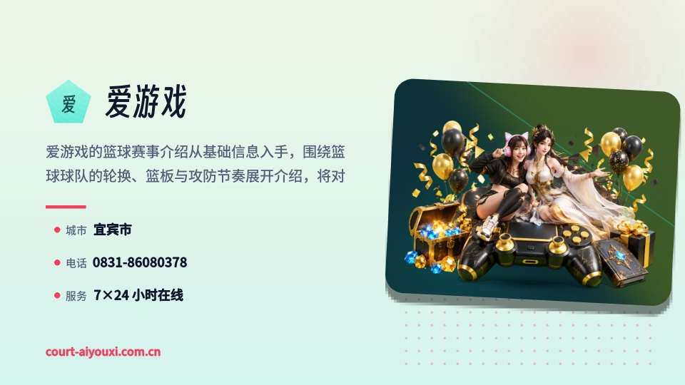 爱游戏介绍