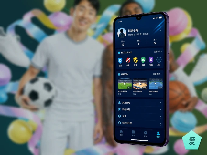 装上爱游戏 APP，热门赛事不缺席
